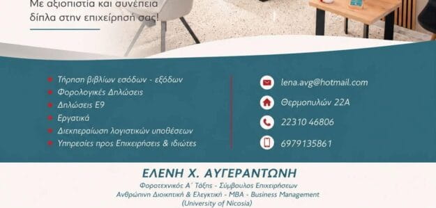 ΑΥΓΕΡΑΝΤΩΝΗ Χ. ΕΛΕΝΗ